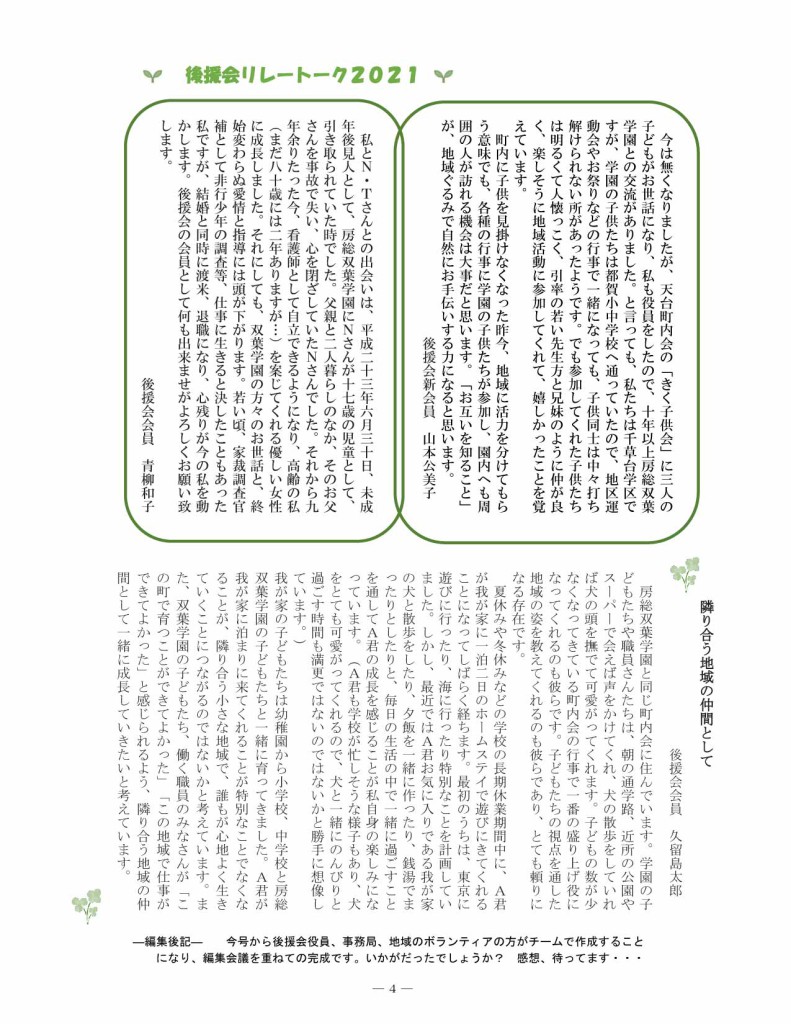 後援会だより　№16　最新4-4