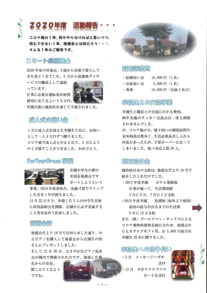 後援会だより17-1_ページ_2
