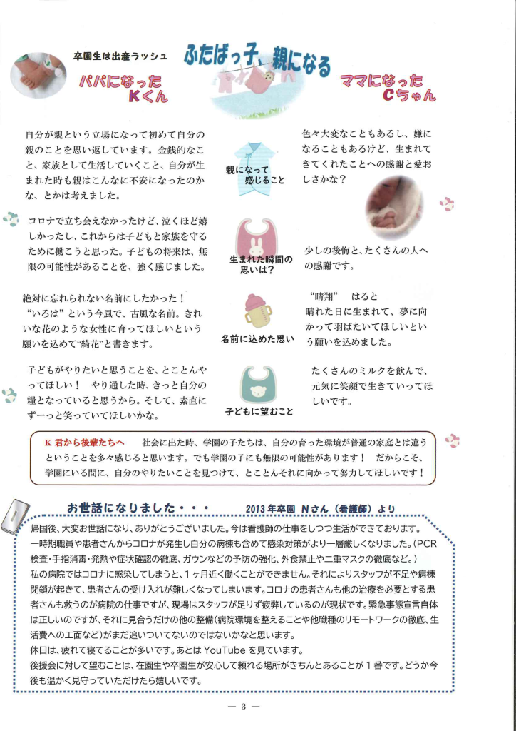 後援会だより17-1_ページ_3