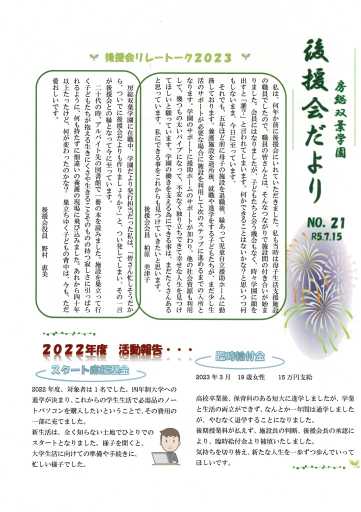 後援会だより２１_000