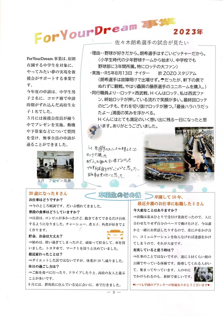 後援会だより２２号_002