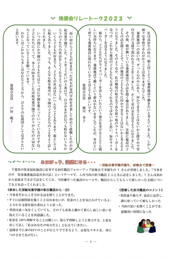 後援会だより２２号_003