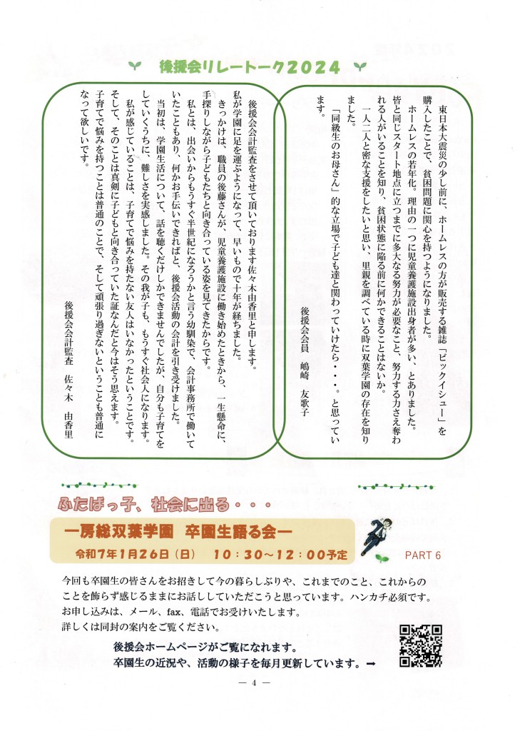 後援会だより２４　裏