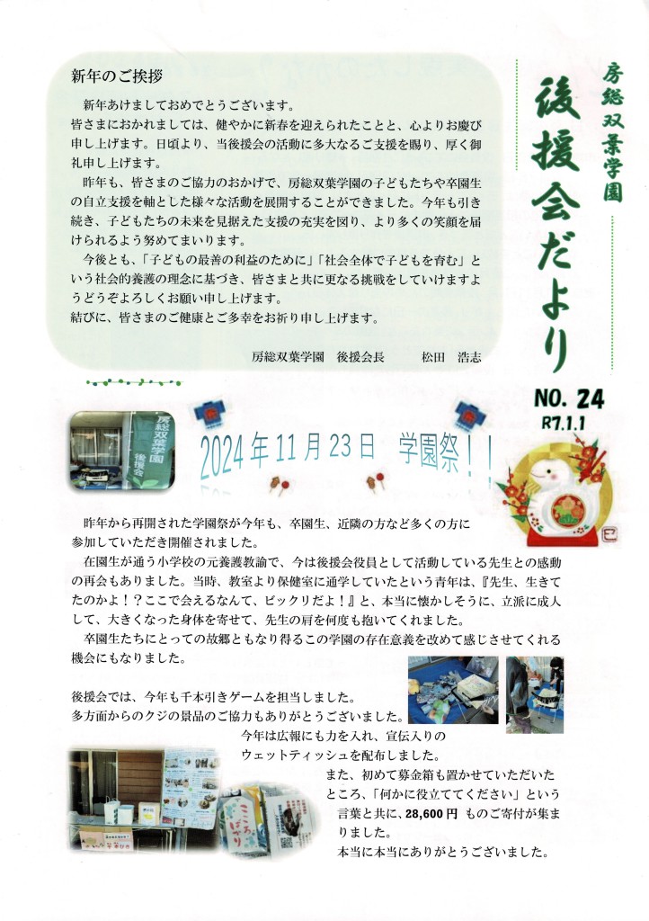 後援会だより２４_000